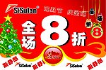 全场8折