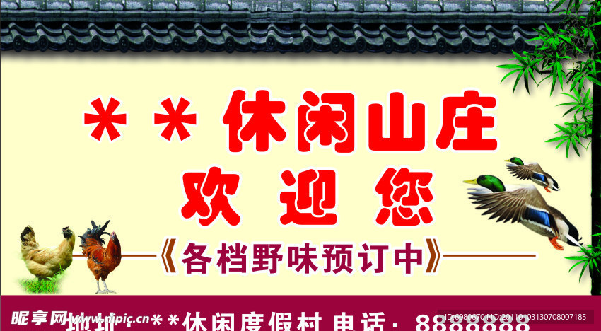 休闲农庄