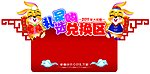 2011兔年大优惠