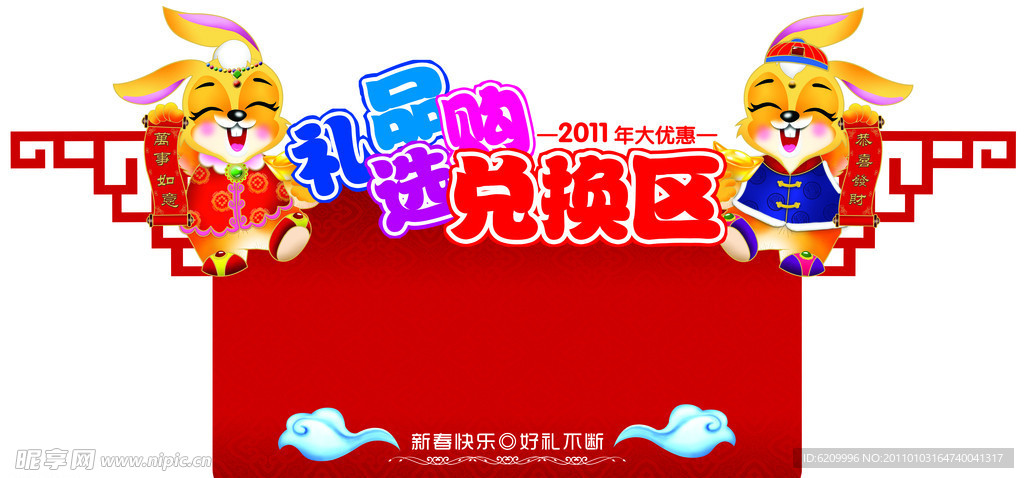 2011兔年大优惠