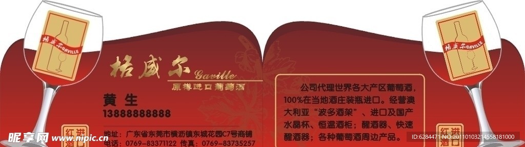 红酒名片 个性名片