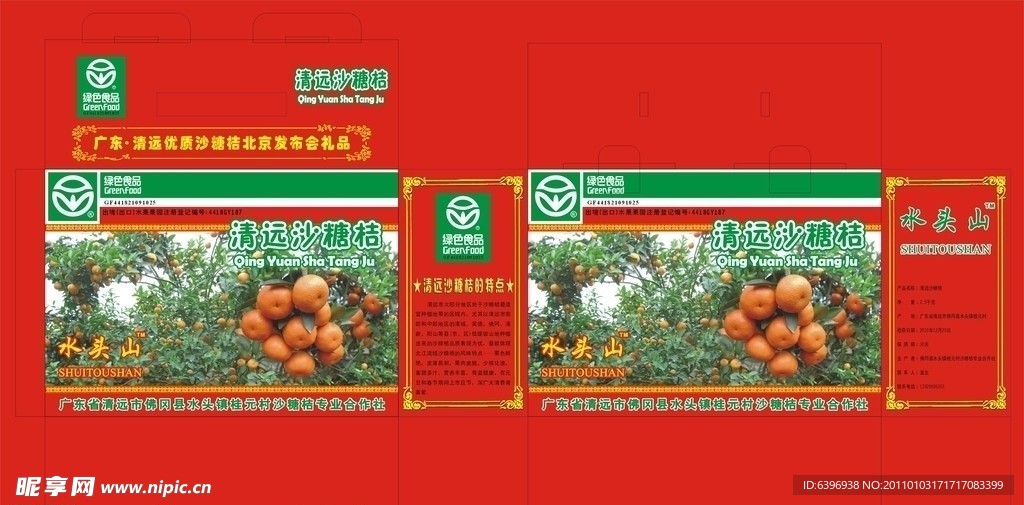 沙糖桔盒
