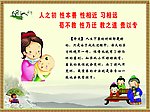 三字经 标语 版面