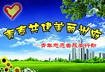 青年志愿者