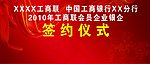 签约仪式