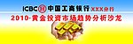 中国工商银行