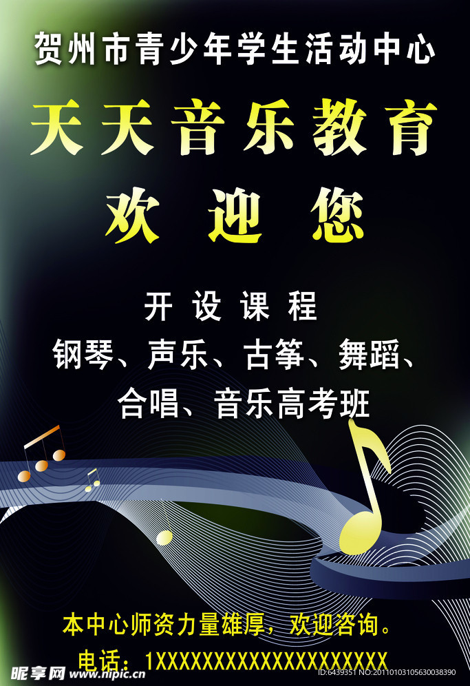钢琴培训 海报