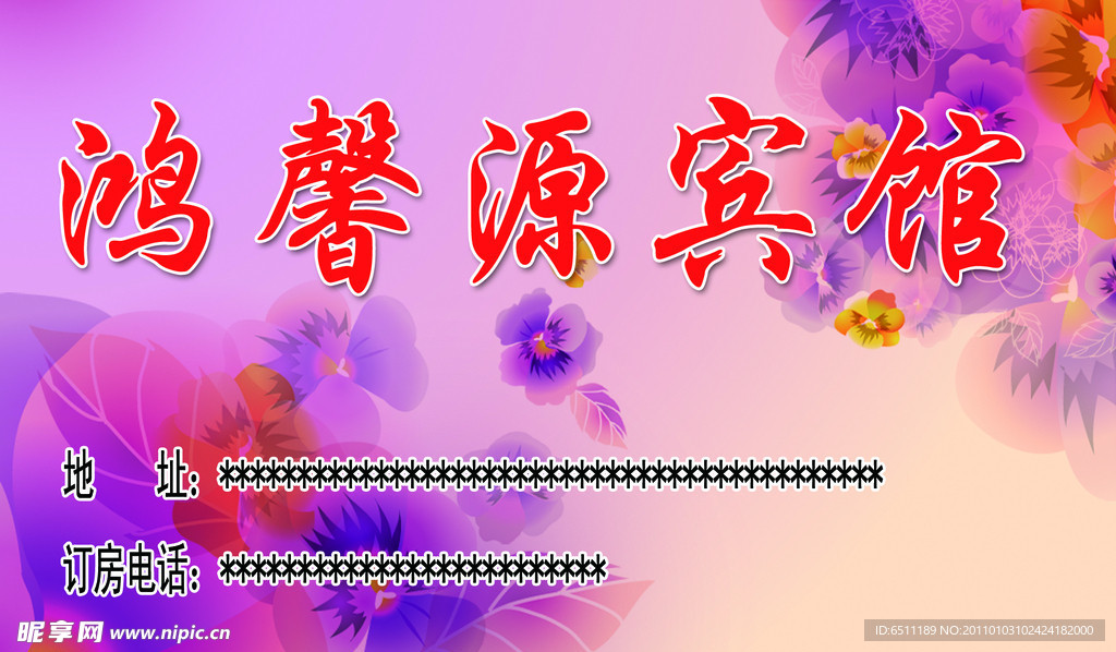 宾馆名片