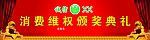 颁奖典礼背景