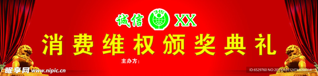 颁奖典礼背景