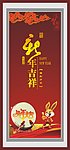 兔年吉祥