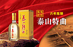 泰山特曲灯箱片