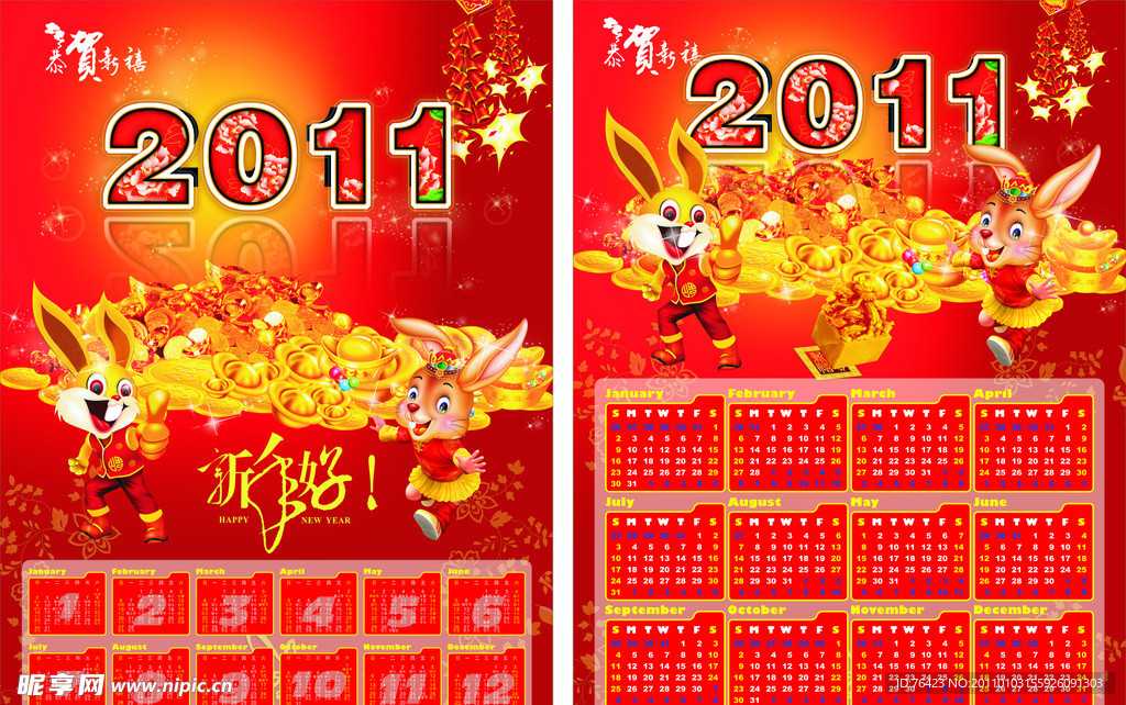 2011新年台历