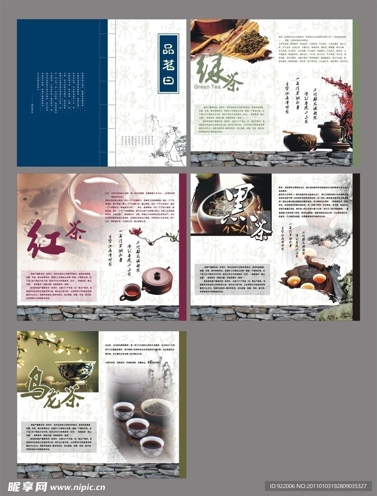 品茶曰图册