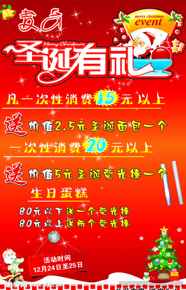 圣诞有礼