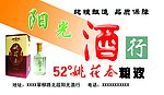 阳光酒行