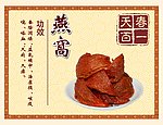 燕窝