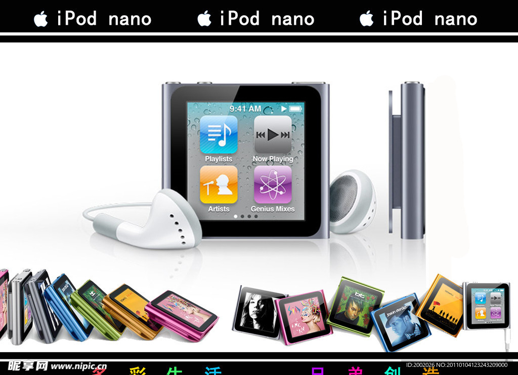 ipod nano宣传海报