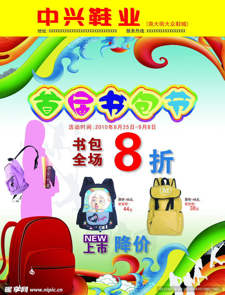 书包节 宣传单