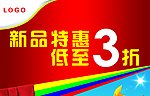 促销海报