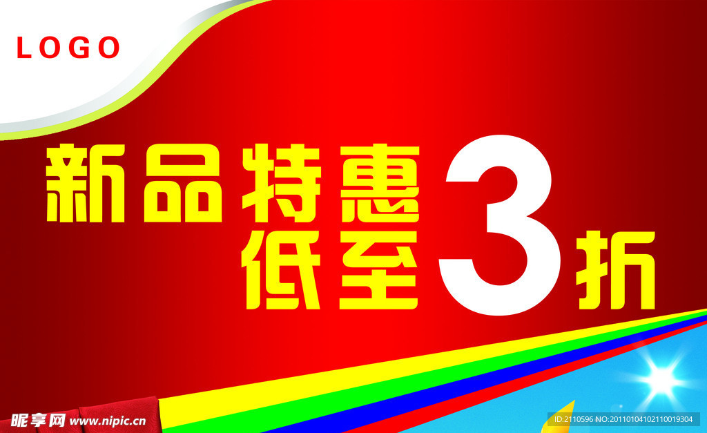 促销海报