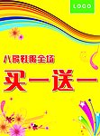 八哥鞋服促销海报