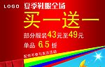 促销海报