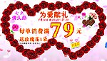 情人节