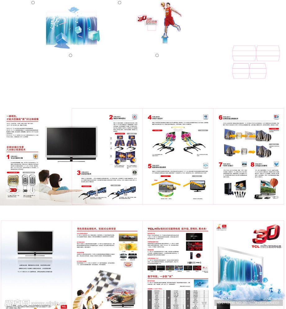 TCL 3D电视DM折页