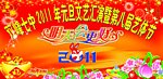 元旦文艺汇演