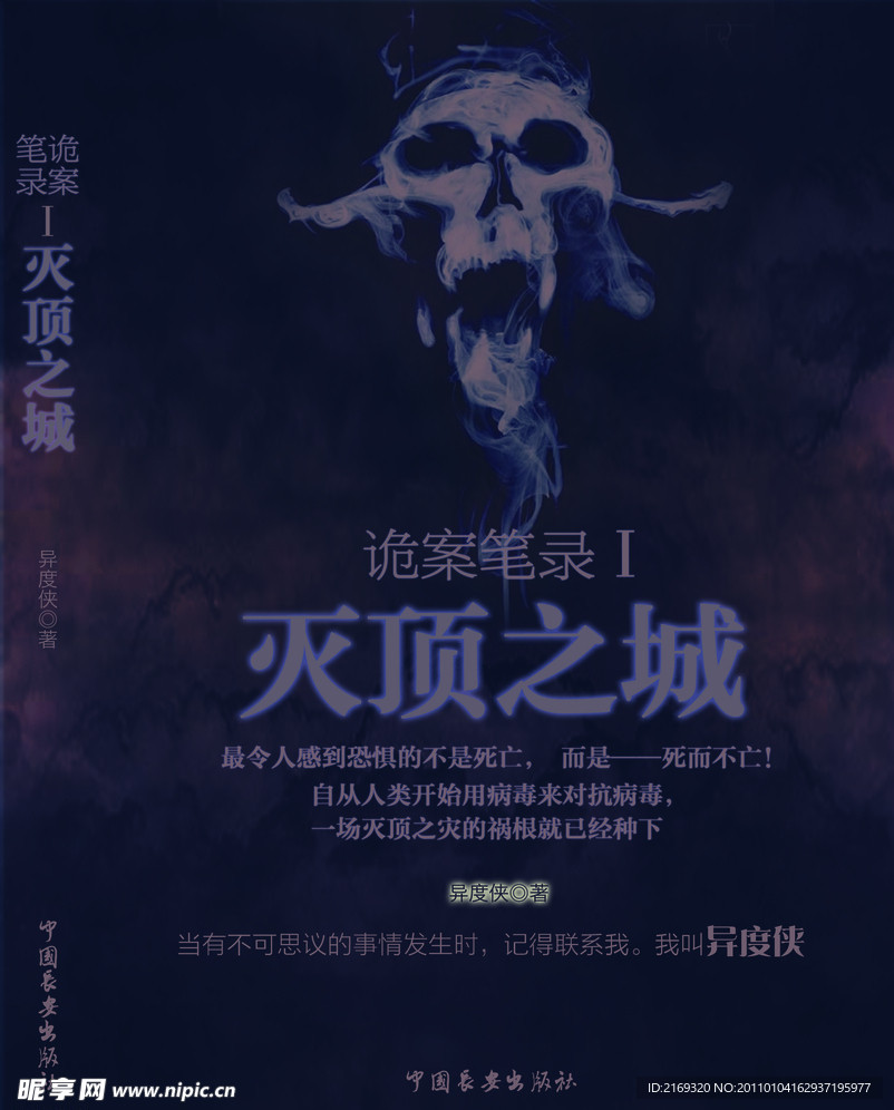 灭顶之城