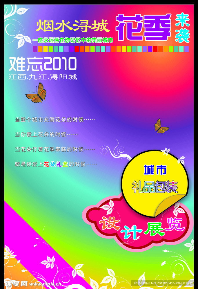 花季来袭