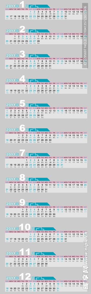 2011年日历文字模板