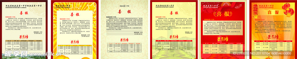 喜报