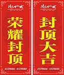 封顶大吉 转曲