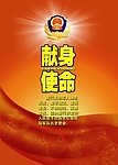 革命军人核心价值观宣传画（献身使命）