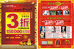 百货商场春节dm单页