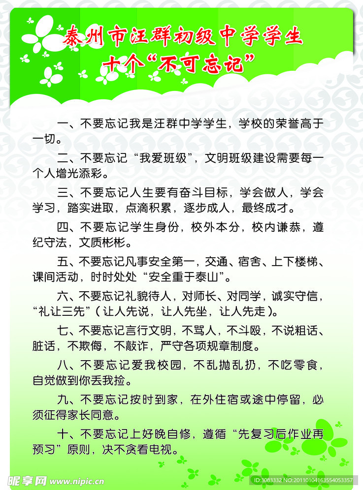 学生十个不可忘记