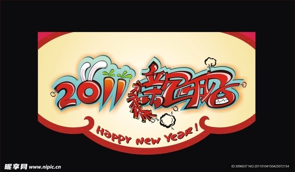 2011兔年新年吊旗