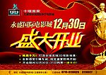 盛大开业