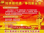 党建 争优创新