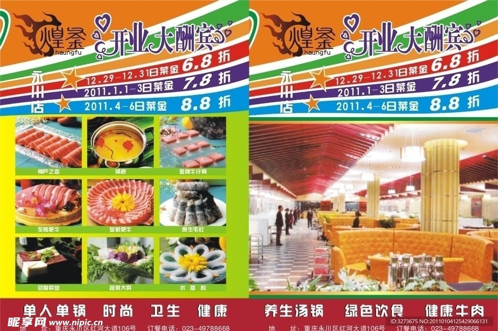 煌釜开业大酬宾