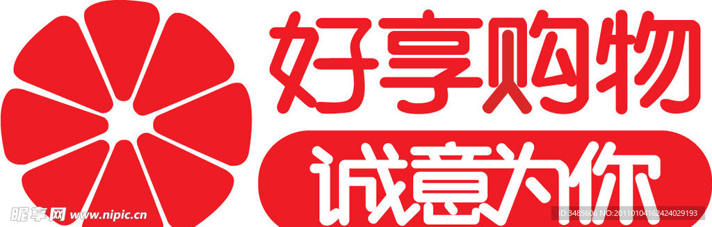 好享购标志