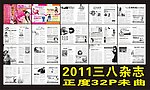 2011年三八杂志