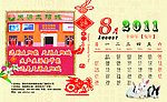 2011台历