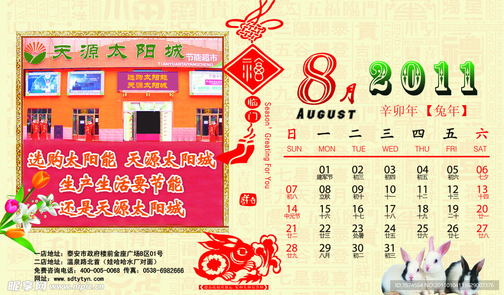 2011台历