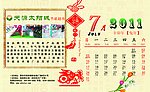 2011台历