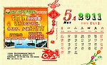 2011台历