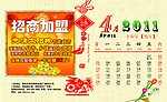 2011台历