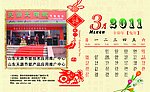 2011台历